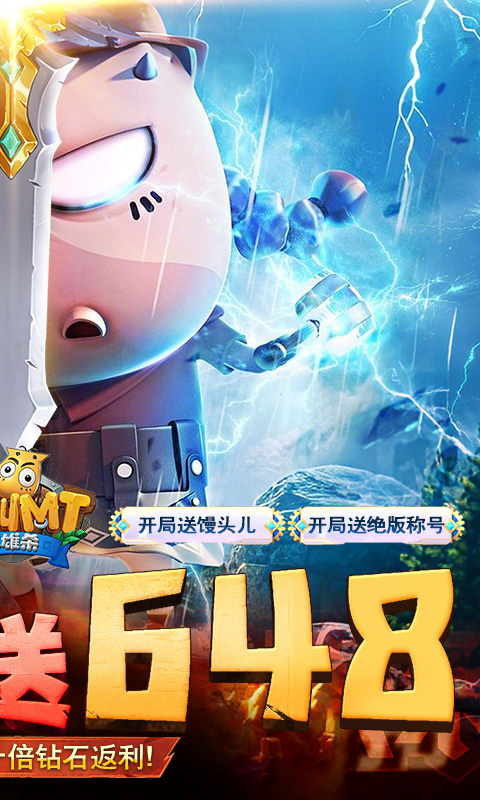 我叫MT英雄杀-0.05折天天648