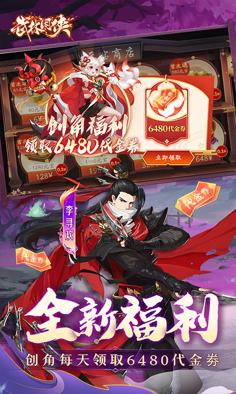武林闲侠-内置0.1折免费畅玩江湖