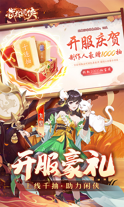 武林闲侠-内置0.1折免费畅玩江湖