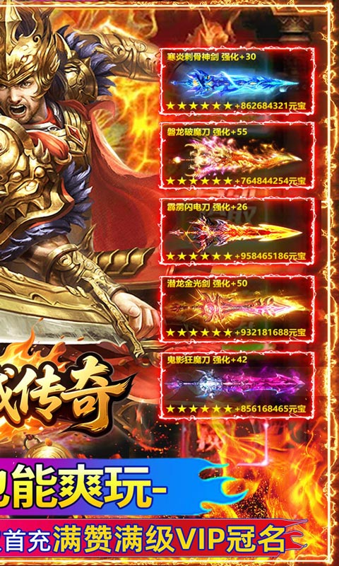 龙城传奇-内置3折每天600免费版