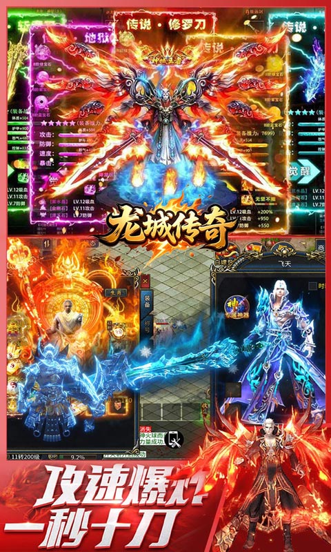 龙城传奇-内置3折每天600免费版