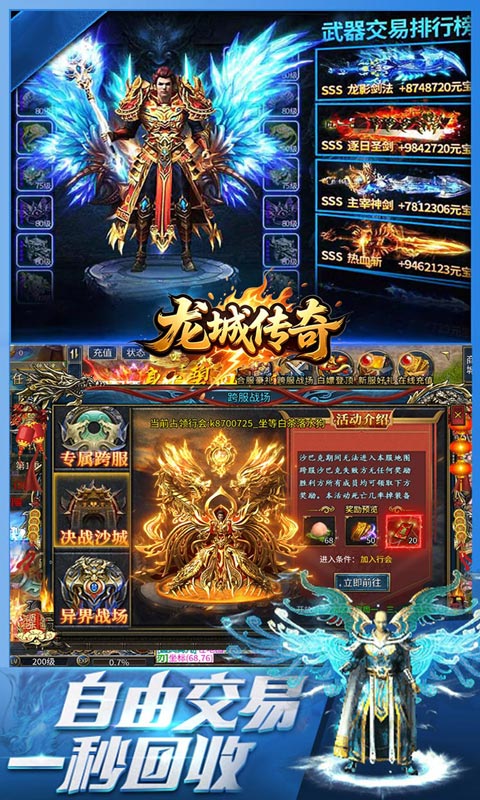 龙城传奇-内置3折每天600免费版