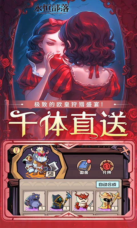 永恒部落-0.1折免费买断版