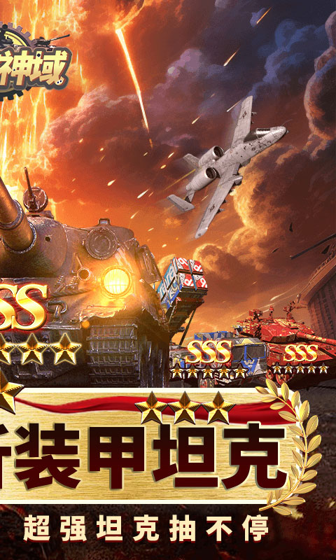 时空神域-0.05折送SSS坦克
