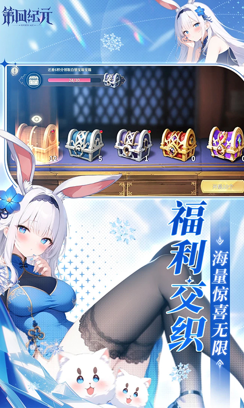 第四纪元-0.1折福利版