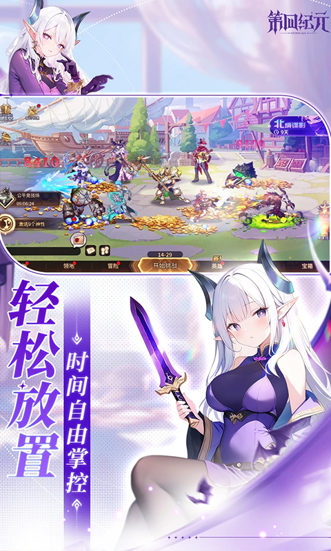 第四纪元-0.1折福利版