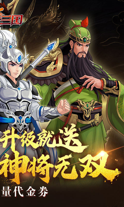 武圣三国-0.1折免费代金券