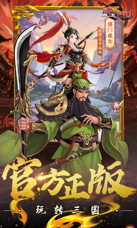 武圣三国-0.1折免费代金券
