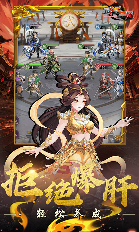 武圣三国-0.1折免费代金券