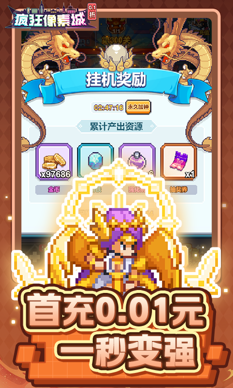 疯狂像素城-内置0.1折免费版