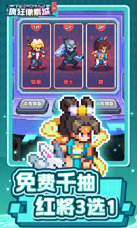 疯狂像素城-内置0.1折免费版