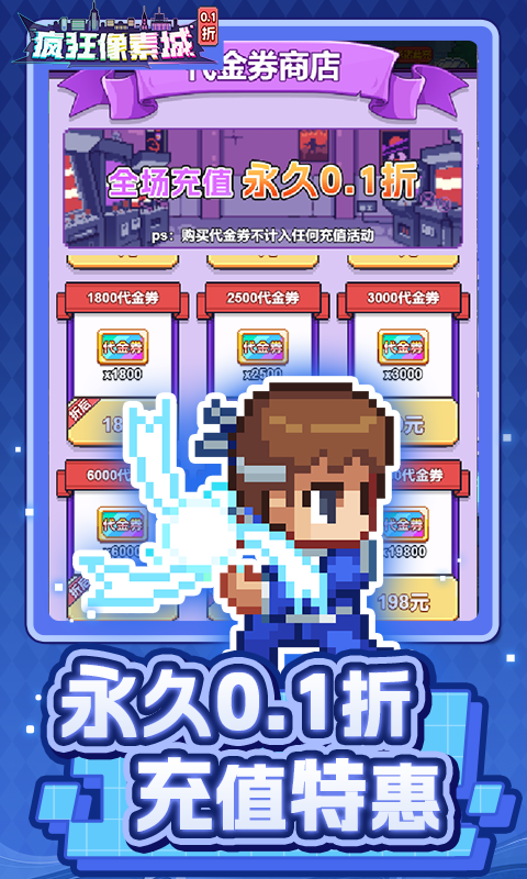 疯狂像素城-内置0.1折免费版