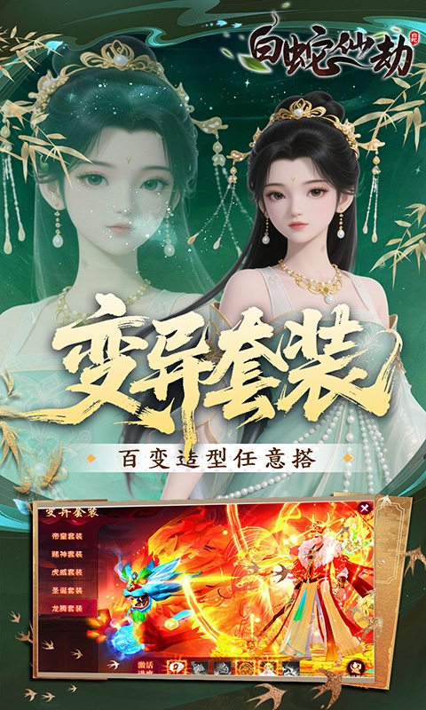 白蛇仙劫-0.05折洪荒仙境