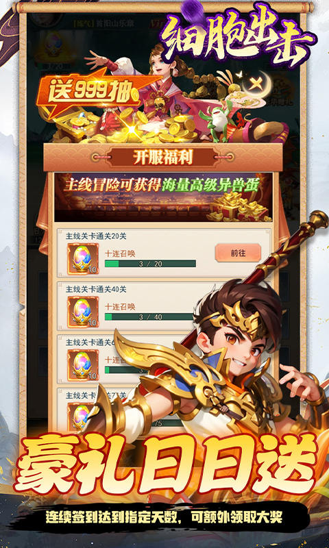 细胞出击-0.05折送海量福利