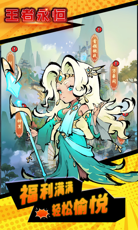 王者永恒-0.1折灵霄封神志