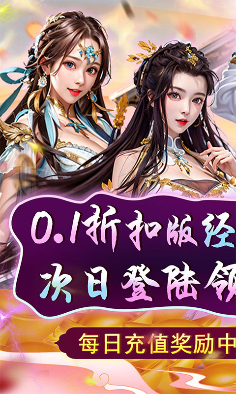 天天有喜2-0.1折送充九品官