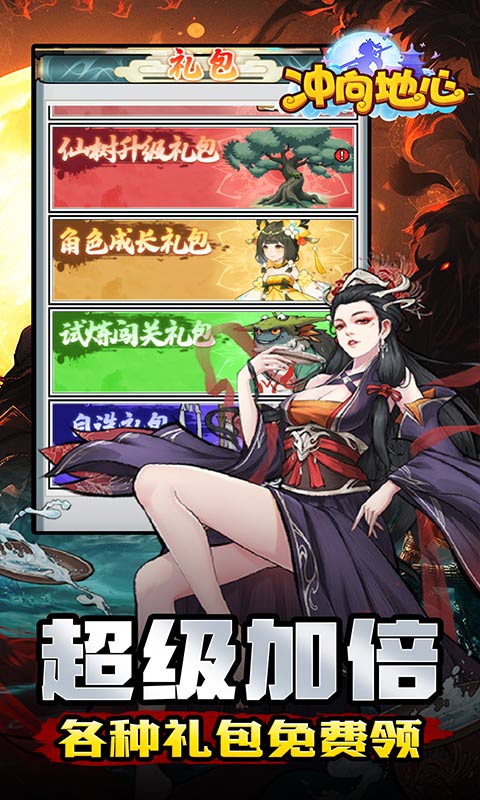 冲向地心-无限开箱0.05折