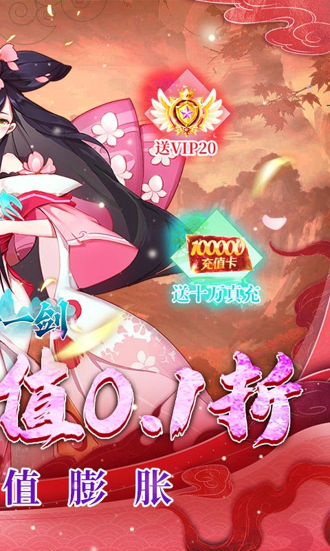 沧海一剑-0.1折免费代金券