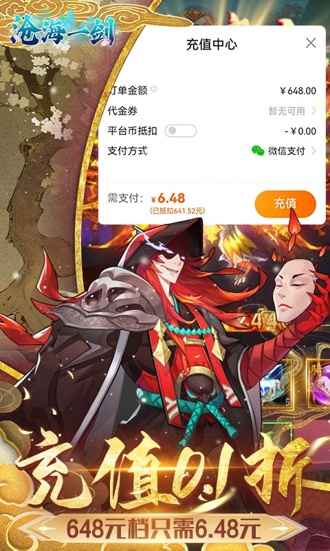 沧海一剑-0.1折免费代金券