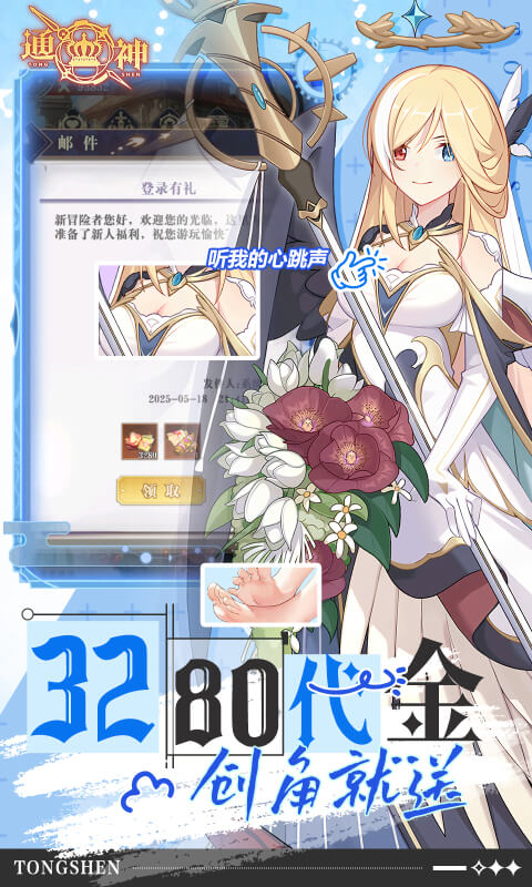 通神-0.1折爽送万元代金