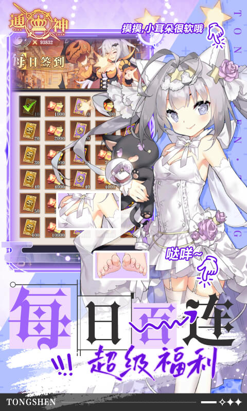 通神-0.1折爽送万元代金