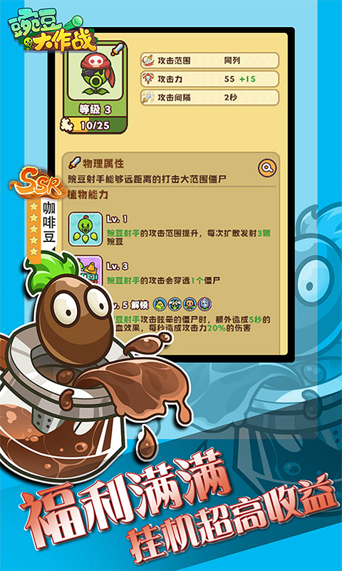 豌豆大作战