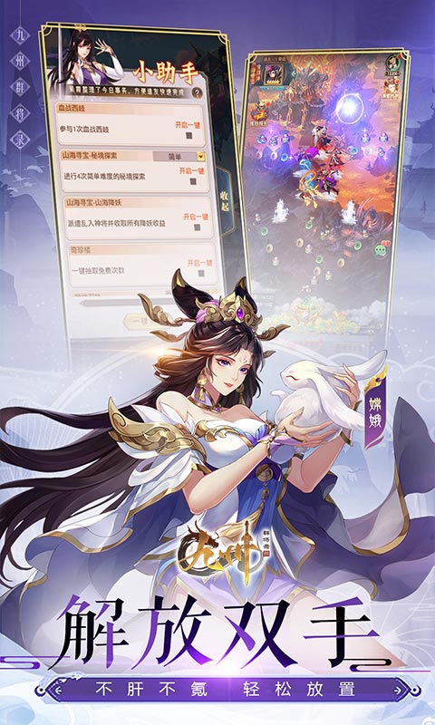 九州群将录-山海封神西游0.05折