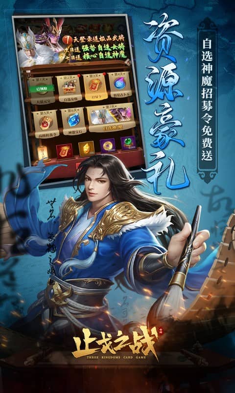 止戈之战-1折畅玩版