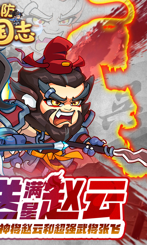 城防三国志-0.1折送满星赵云
