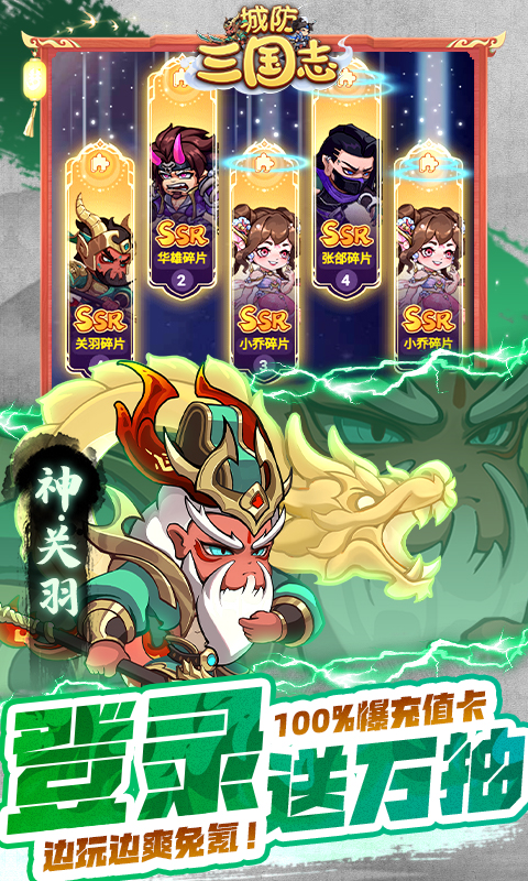 城防三国志-0.1折送满星赵云