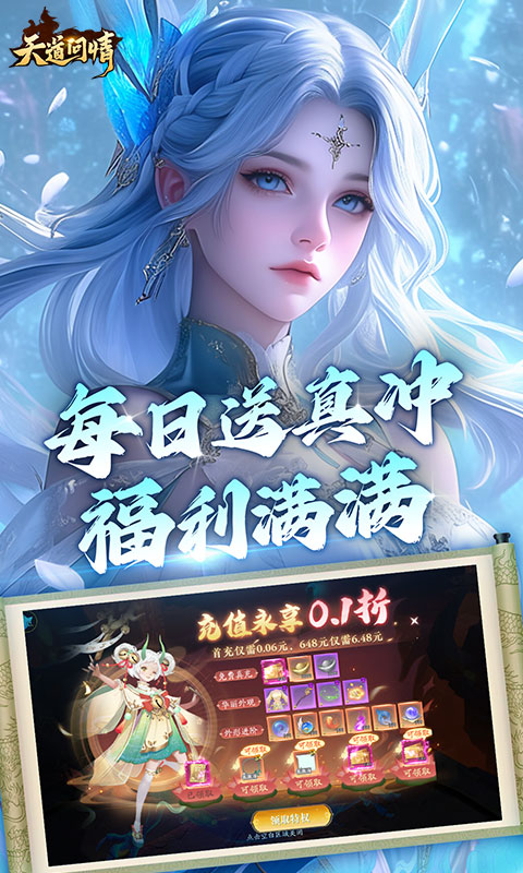 天道问情-0.1折