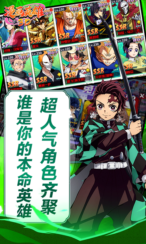漫画英雄3D-死神vs火影0.1折