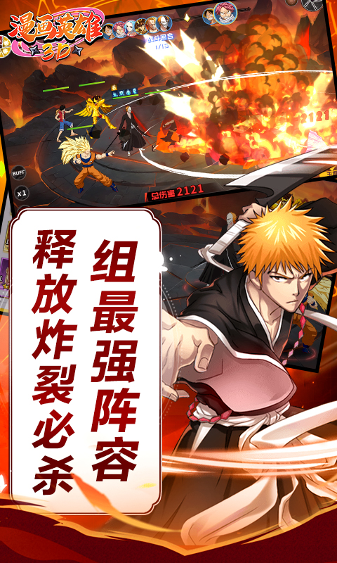 漫画英雄3D-死神vs火影0.1折