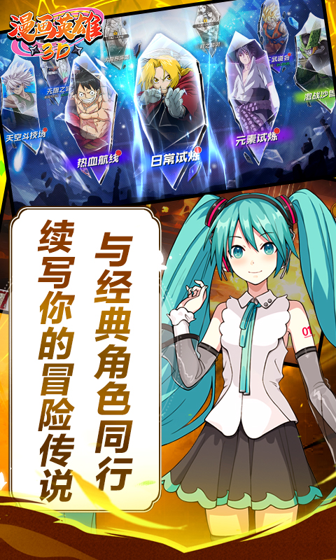 漫画英雄3D-死神vs火影0.1折