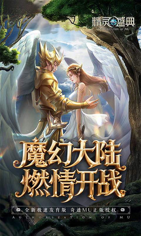 精灵盛典：黎明-加速版