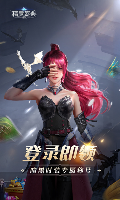 精灵盛典：黎明-加速版