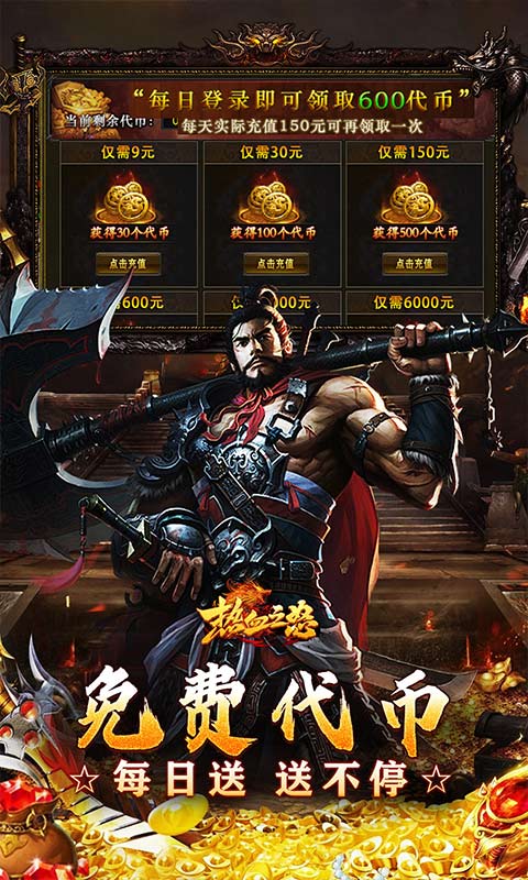 热血之怒-热血合击免费代币