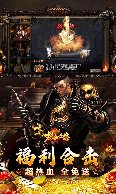 热血之怒-热血合击免费代币