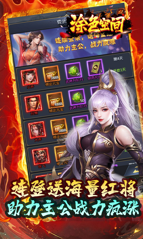 涂色空间-0.05折三国送海量红将