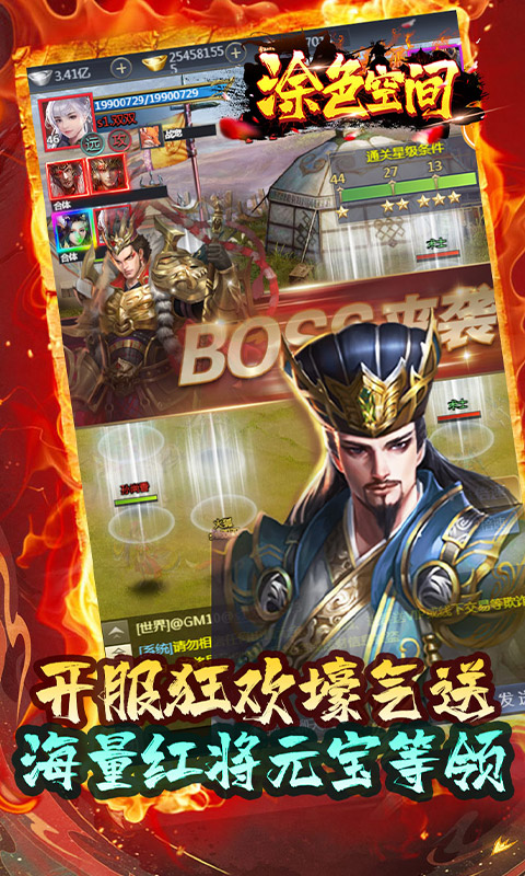 涂色空间-0.05折三国送海量红将