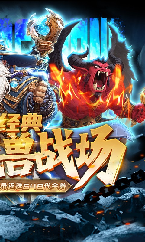 军团再临-0.1折魔兽争霸
