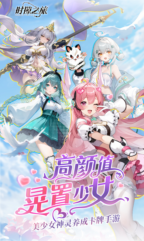 时隙之旅
