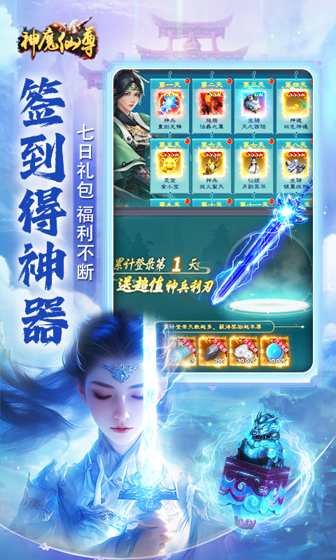 神魔仙尊-内置0.1折