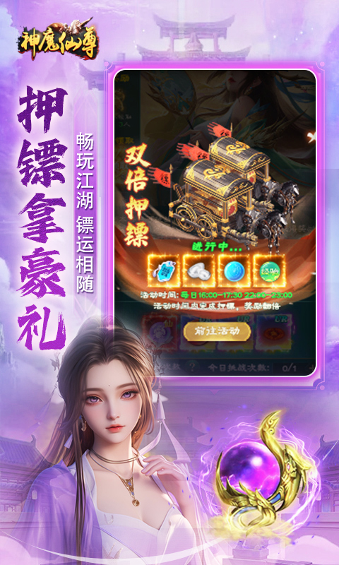 神魔仙尊-内置0.1折