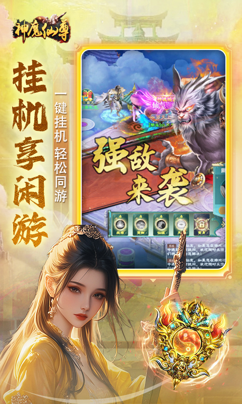 神魔仙尊-内置0.1折