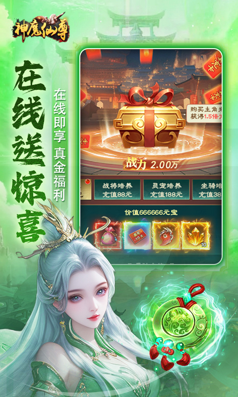 神魔仙尊-内置0.1折