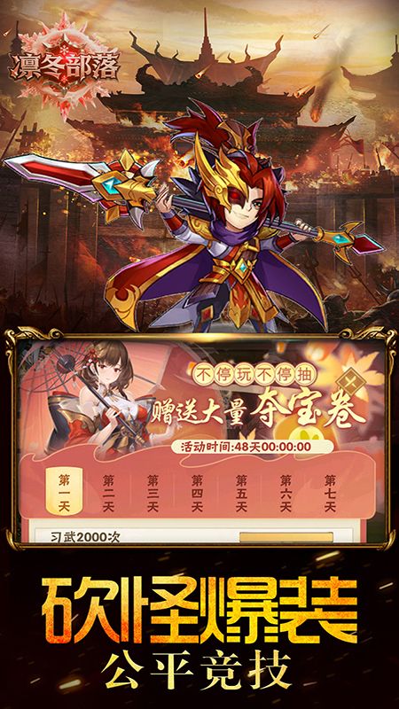 凛冬部落-0.1折三国福利版