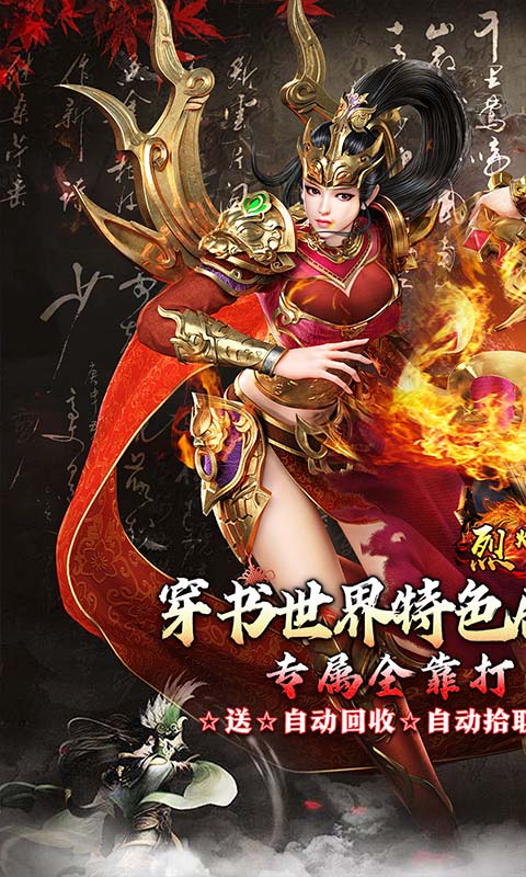 烈火战车-穿书大世界代币版
