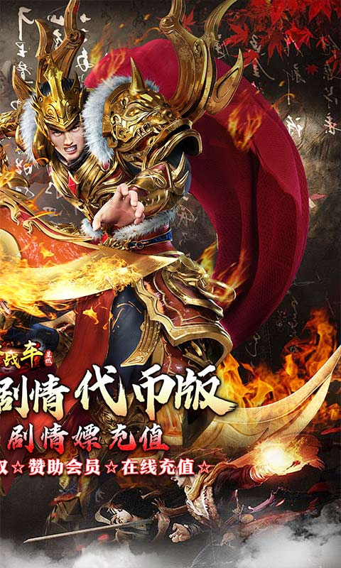 烈火战车-穿书大世界代币版