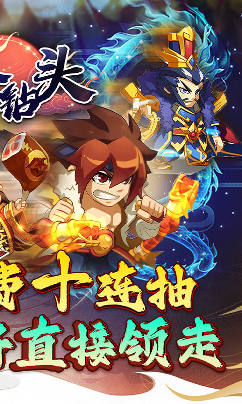 合金钻头-0.1折红将免费十连抽